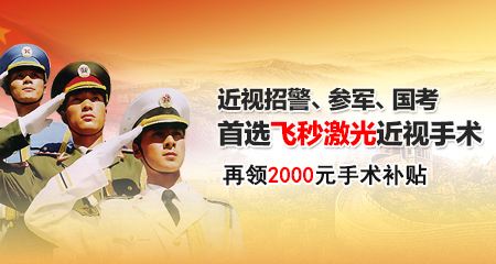 2017年征兵/考公务员/军校做近视手术应当开始