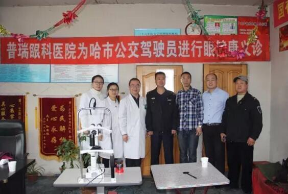 呵护眼健康·光明驾驶——普瑞眼科为36路公交车队爱心
