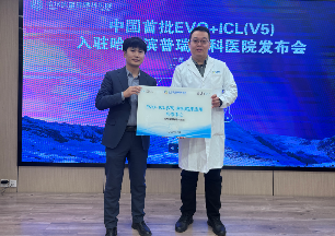 哈尔滨普瑞眼科EVO+ICL（V5）晶体上市发布会圆满