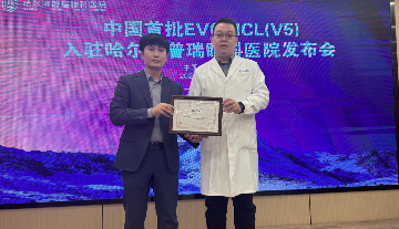 哈尔滨普瑞眼科EVO+ICL（V5）晶体上市发布会圆满