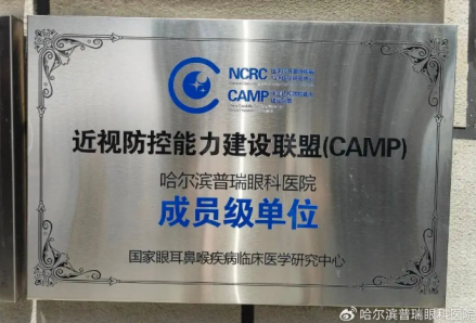 响应春季视力筛查号召 哈尔滨普瑞眼科走进校园 公益体检